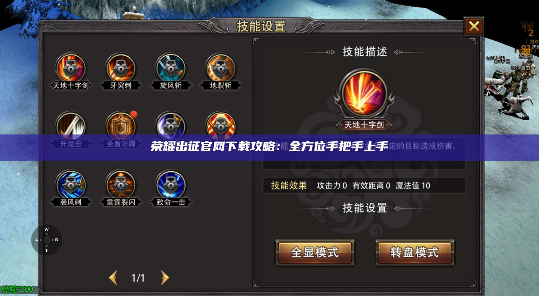 荣耀出征官网下载攻略：全方位手把手上手