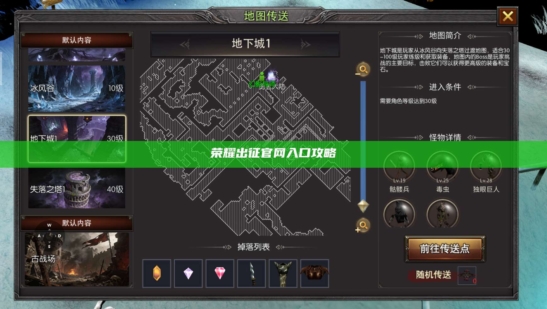 荣耀出征官网入口攻略