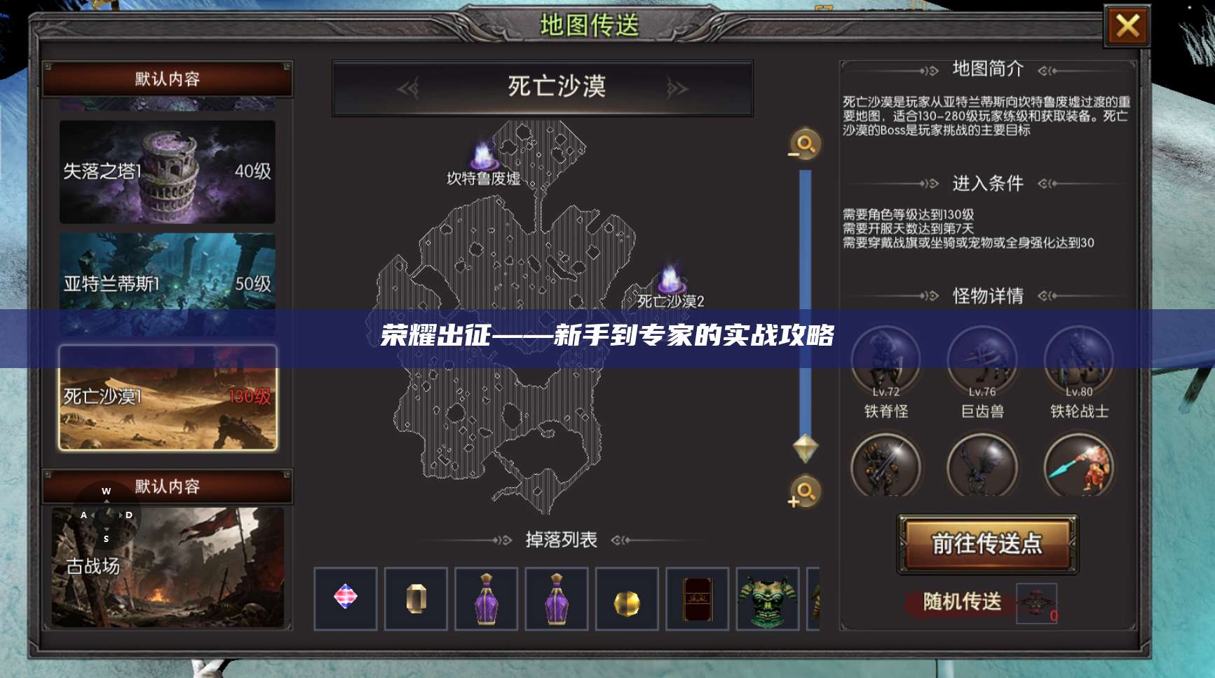 荣耀出征——新手到专家的实战攻略