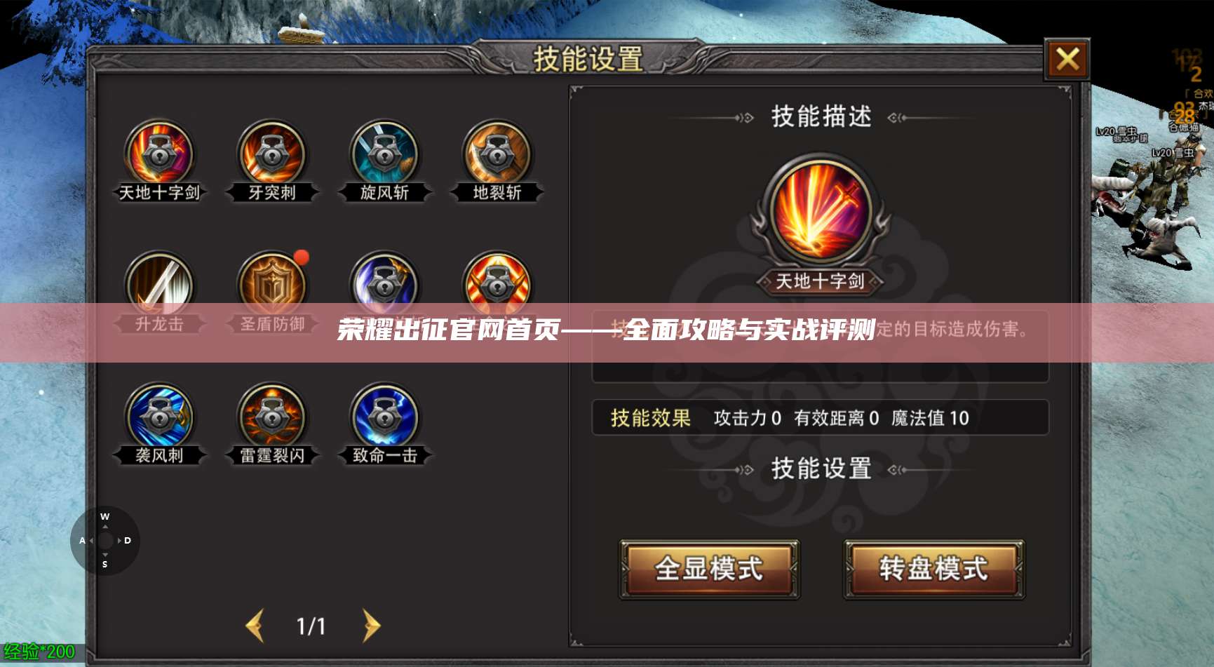 荣耀出征官网首页——全面攻略与实战评测