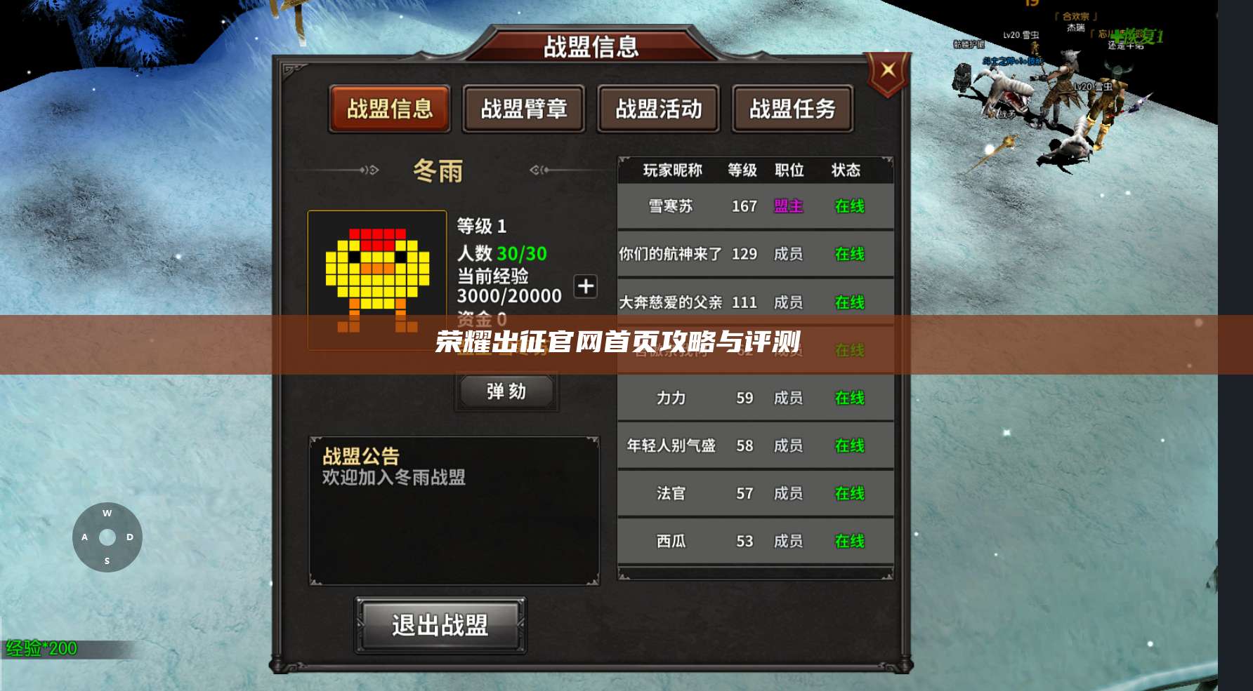 荣耀出征官网首页攻略与评测